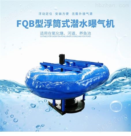 用于河道增氧漂浮式曝气机 浮筒式离心潜水曝气机