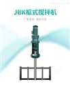 JBK1-1700框蓝锚式搅拌机、强制式搅拌机