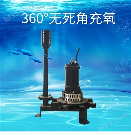 QXB型离心式潜水曝气机