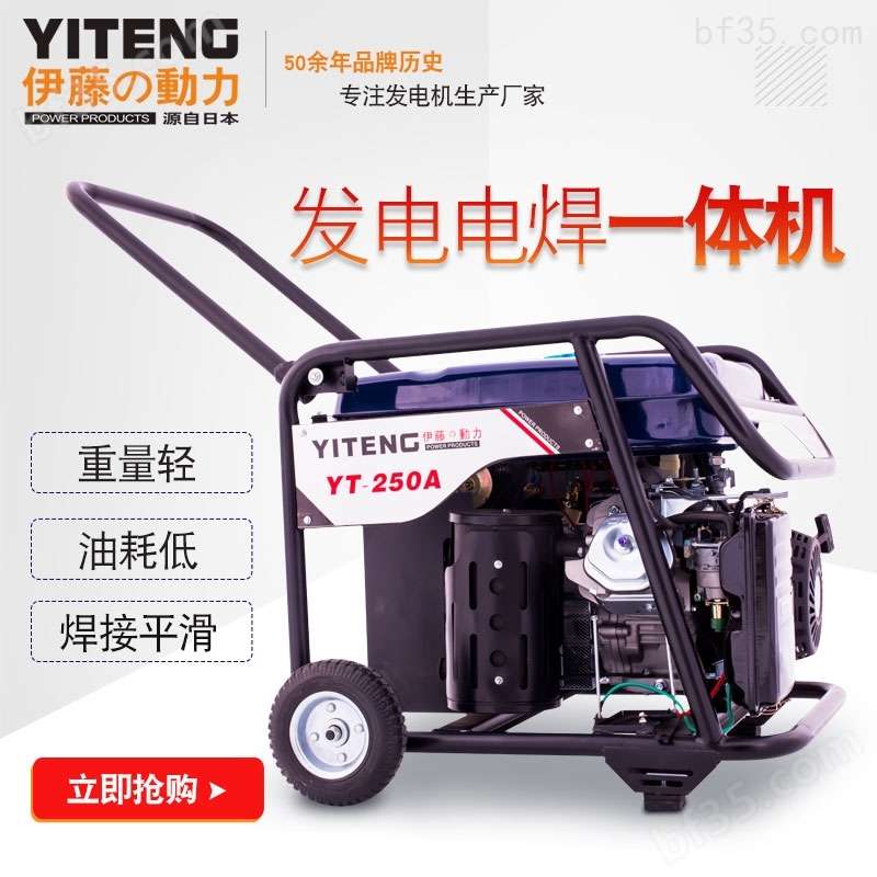 伊藤汽油发电电焊机YT250A