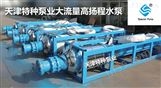天津的矿用潜水泵生产厂家