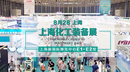 CEEF 2019第十一届上海国际化工环保技术及设备展览会