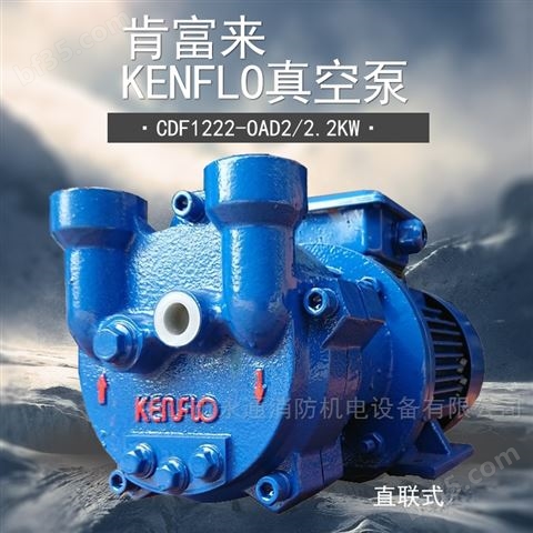 肯富来水环式真空泵包装真空脱气泵