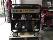 上海280A柴油发电焊机YT280A厂家