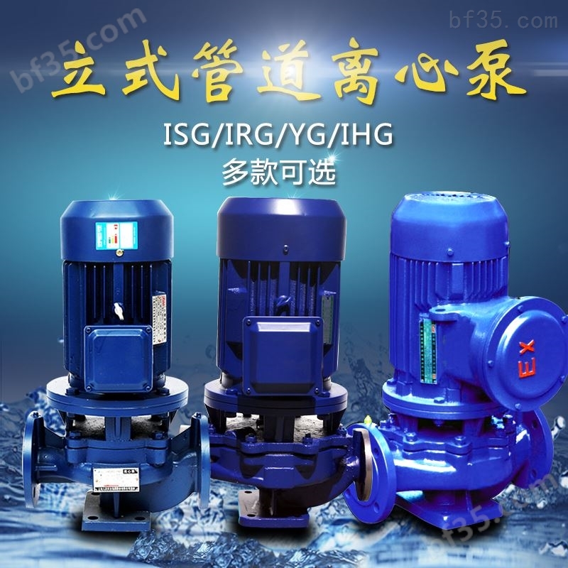 管道泵 ISG系列立式离心泵