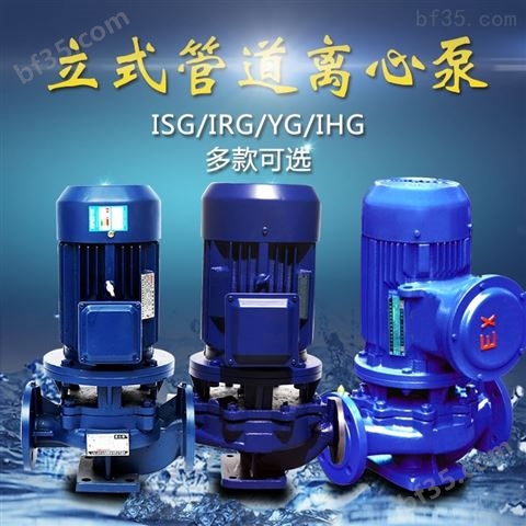 管道泵 ISG系列立式离心泵