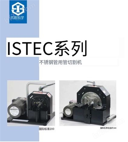 日本进口型号ISTEC200和ISTEC340专用刀片半导体用