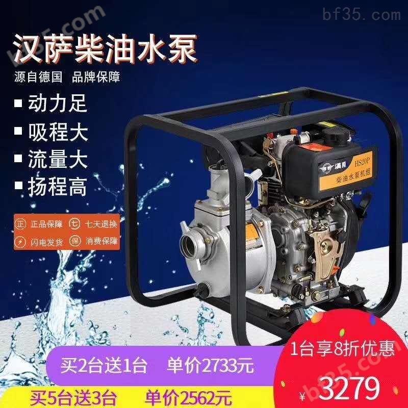 2寸柴油水泵HS20P多少钱一台
