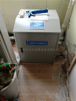 云浮牙科诊所污水处理设备
