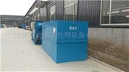 地埋式污水处理设备环保供应厂家-山东梦之洁水处理设备有限公司
