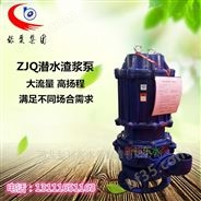ZJQ潜水渣浆泵立式离心耐腐耐磨排污泵