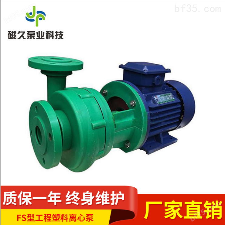 FS型工程塑料防爆型离心泵化工泵