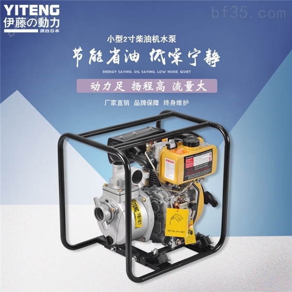 开架式3寸柴油机水泵YT30DP