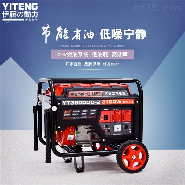 YT6500DC-2伊藤5kw汽油发电机