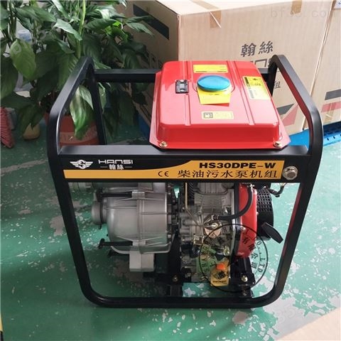 柴油机污水泵3寸价格HS30DPE-W